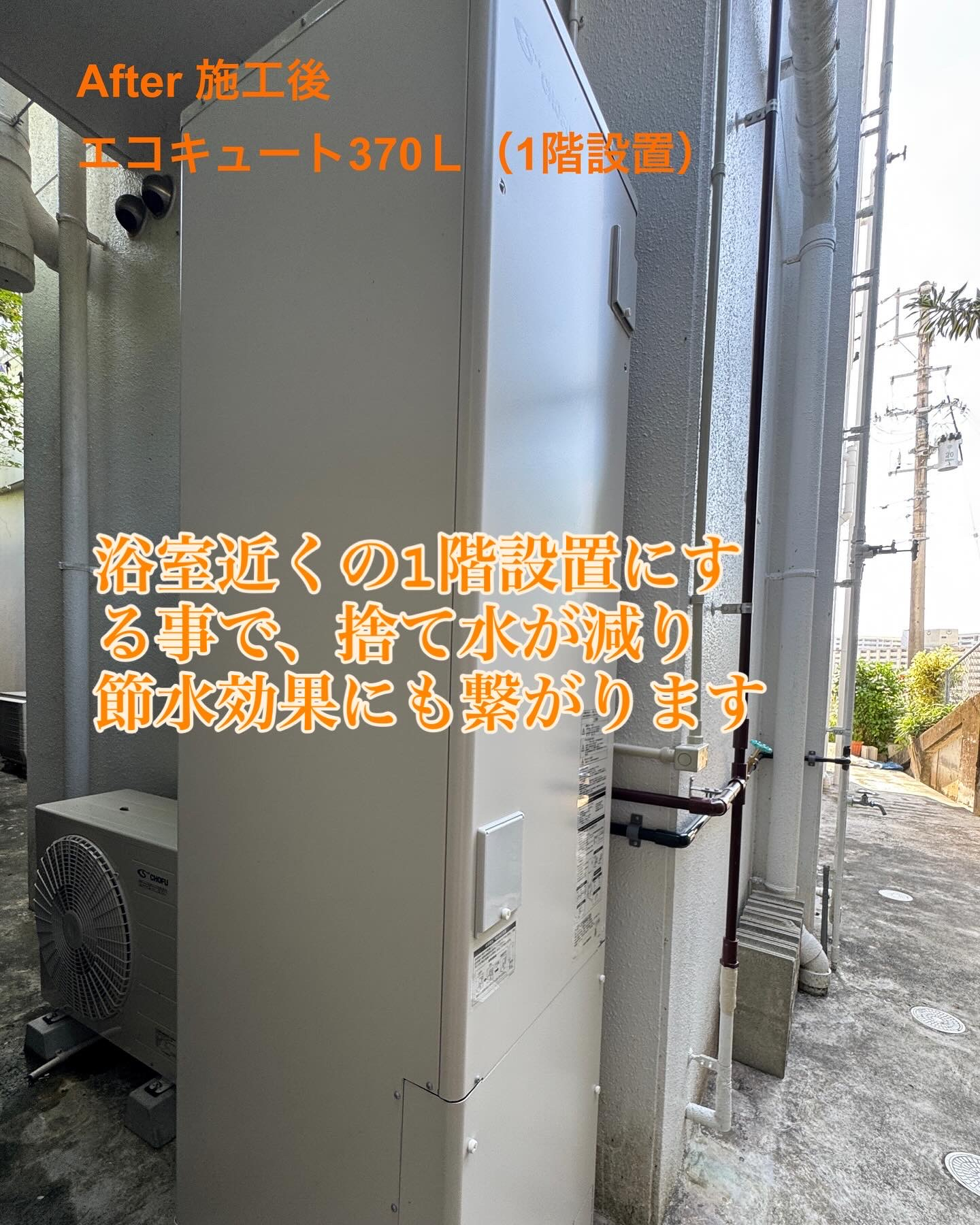 温水器からエコキュートに交換して電気代がグッとお得に！！補助金も活用！ トーヨー建材のブログ 写真2