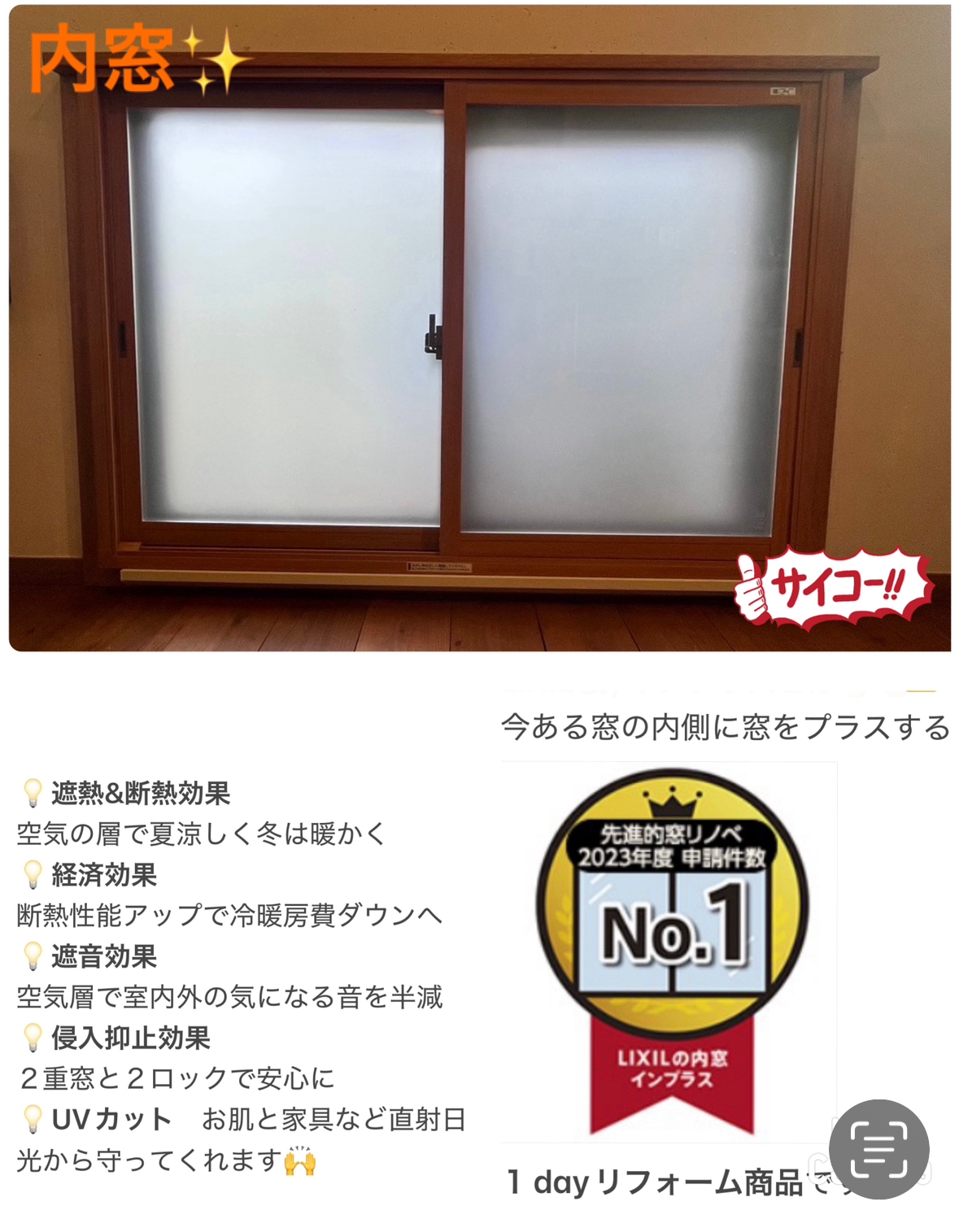 真夏へ向けた☀健康と快適を守る【窓リフォーム】のご提案✨ トーヨー建材のブログ 写真3