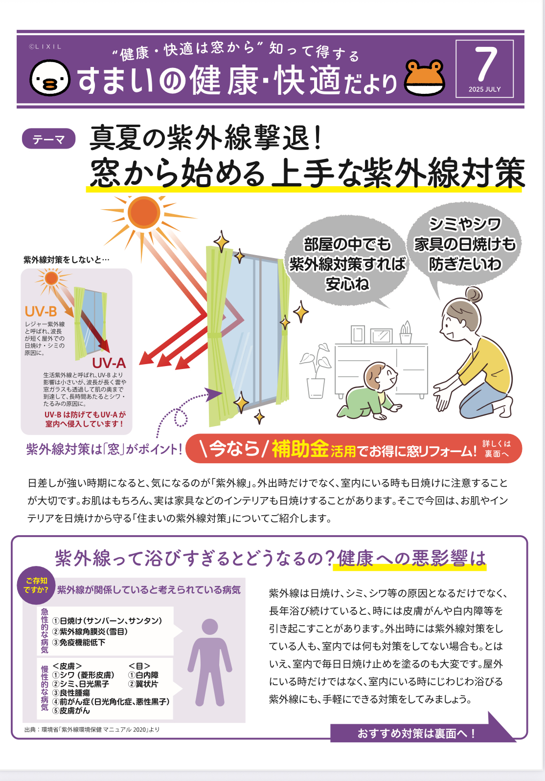 真夏へ向けた☀健康と快適を守る【窓リフォーム】のご提案✨ トーヨー建材のブログ 写真1
