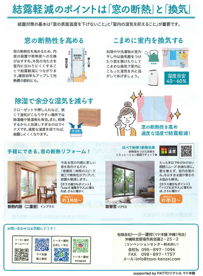 すまいの健康・快適だより 2025年12月号（カビ・ダニの温床をなくす！結露軽減で快適な住まいに） トーヨー建材のブログ 写真2