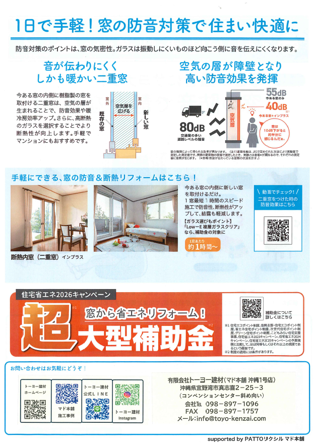 すまいの健康・快適だより2026年3月号　騒音 トーヨー建材のブログ 写真2