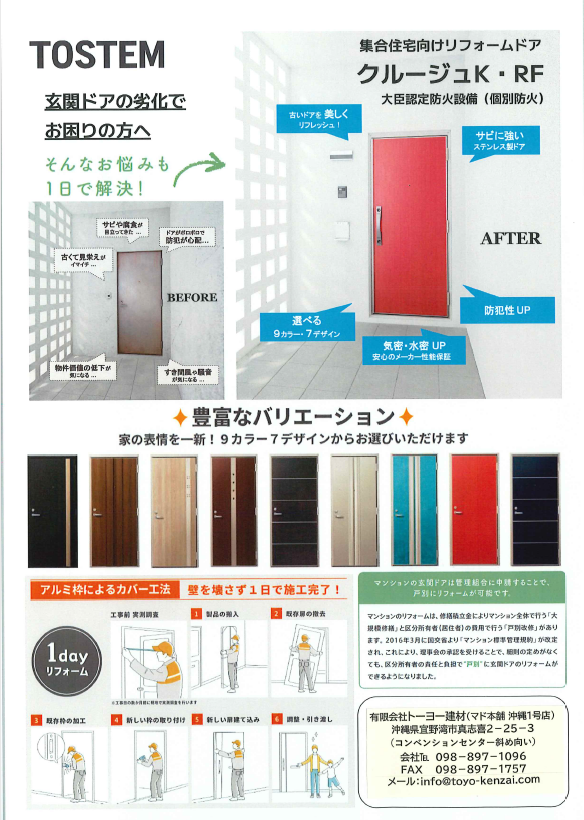 集合住宅用「リフォームドア：クルージュK・RF」★かんたんリフォームで快適な暮らしを！ トーヨー建材のブログ 写真1