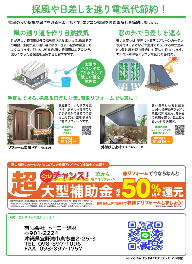 すまいの健康・快適だより2025年8月号 自然換気 トーヨー建材のブログ 写真2