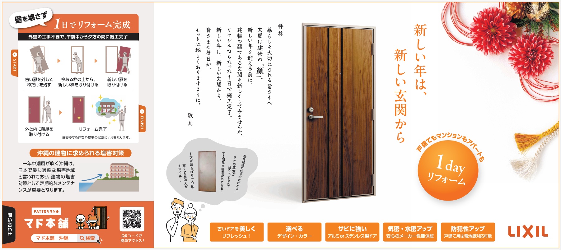 2025年　年末のご挨拶 トーヨー建材のブログ 写真2