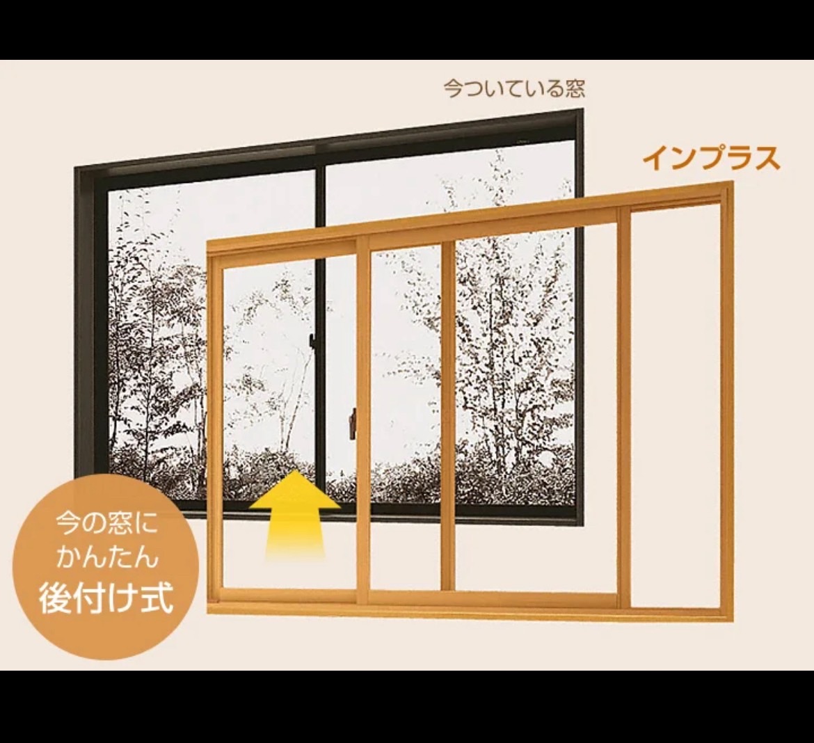 内窓ってなに? トーヨー建材のブログ 写真2