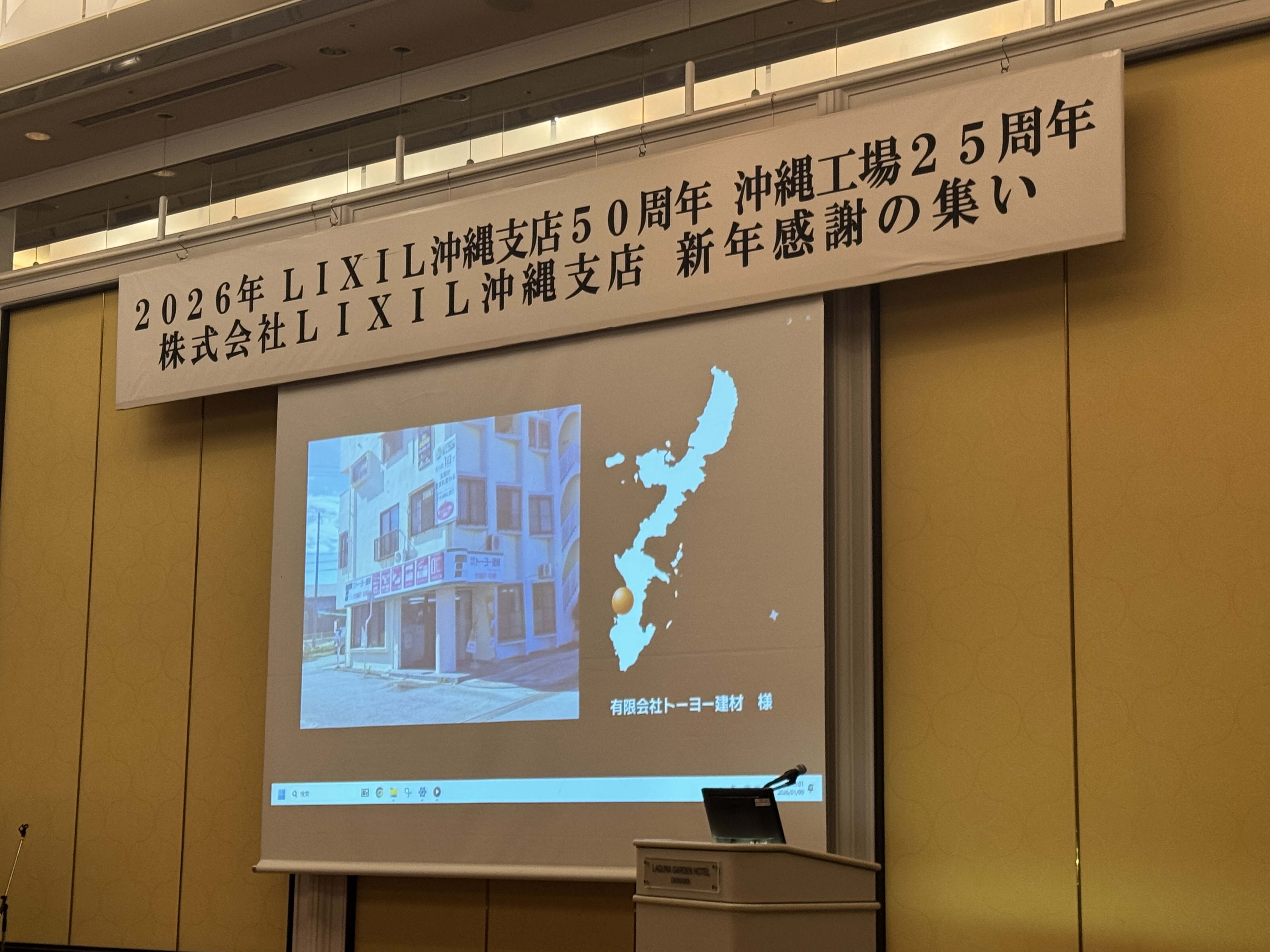 LIXIL沖縄支店創業50周年おめでとうございます!(^^)! トーヨー建材のブログ 写真1