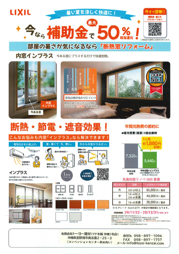 暑さ・防音・防犯対策に！「内窓：インプラス」でかんたんリフォーム！快適な暮らしを！ トーヨー建材のブログ 写真1