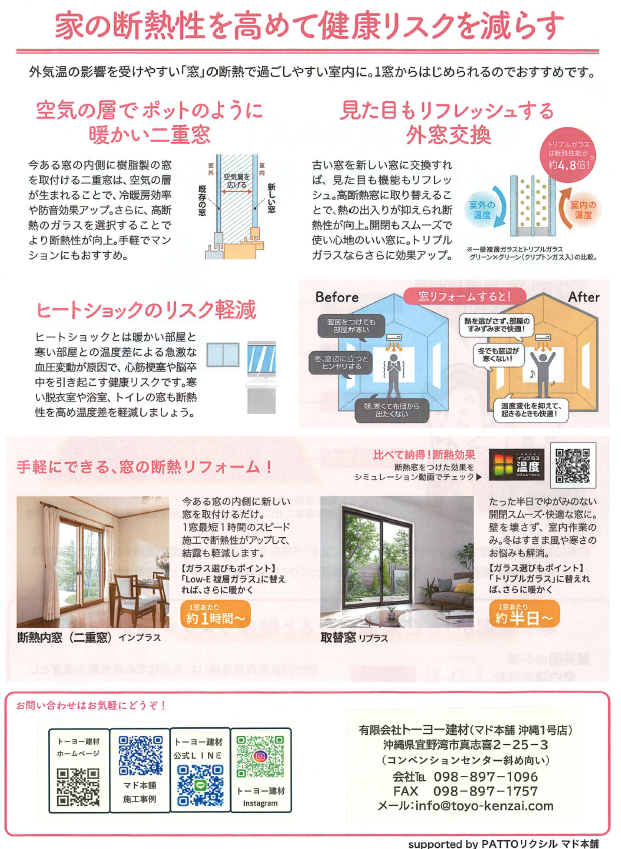 すまいの健康・快適だより2026年1月号（寒い家は病気の元！　暖かくして健康寿命を延ばそう） トーヨー建材のブログ 写真2