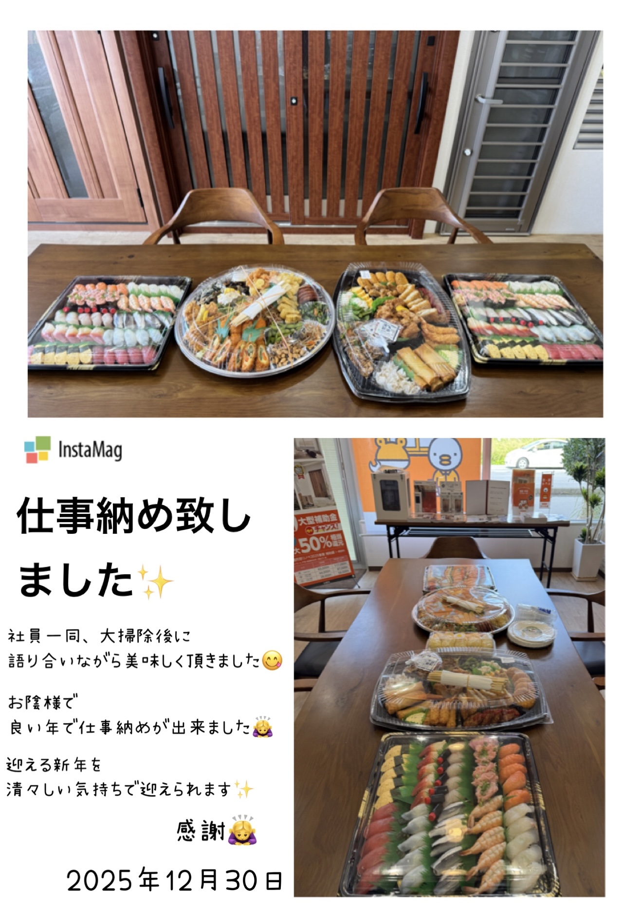 2025年　年末のご挨拶 トーヨー建材のブログ 写真1