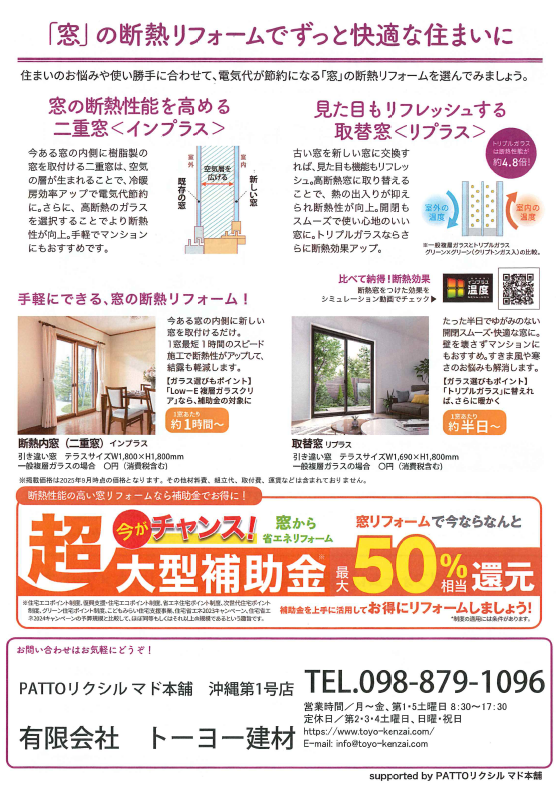 すまいの健康・快適だより 2025年10月号（電気代も節約に） トーヨー建材のブログ 写真2