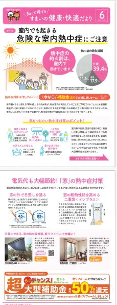 室内でも起きる危険な室内熱中症にご注意! トーヨー建材のブログ 写真1