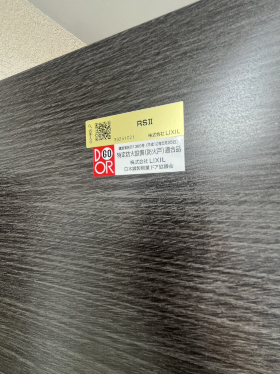 トーヨー建材の【北谷町】特定防火設備の玄関ドアを取り替えました！！の施工後の写真3