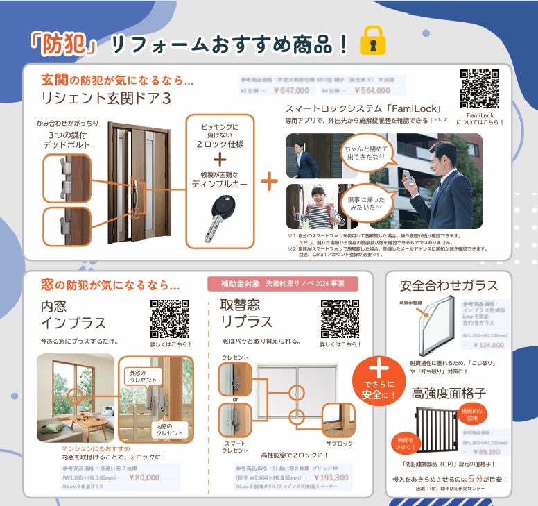 秀和の【泥棒が嫌がる家へ!】見た目の「防犯意識の高さ」が効果的☆の施工事例詳細写真1