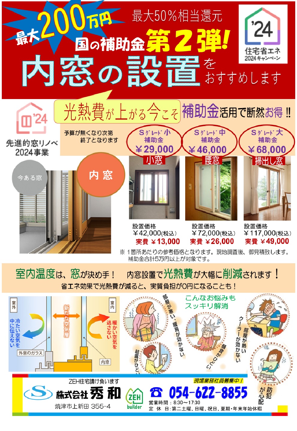 秀和の出窓にも内窓ってつけられるんです☆の施工事例詳細写真2