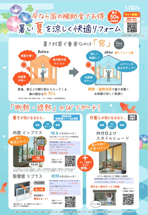秀和の今年が最後です!補助金を活用しての内窓設置工事の施工事例詳細写真1