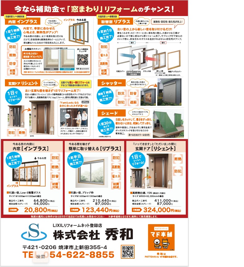 秀和のインプラスをご愛顧いただいているお客様より追加のインプラス設置依頼をいただきました。の施工事例詳細写真2