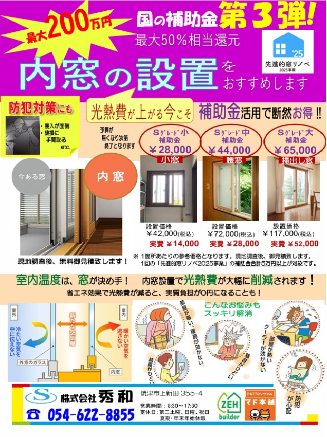 秀和の今年が最後です!補助金を活用しての内窓設置工事の施工事例詳細写真2