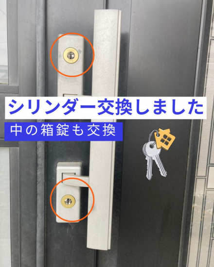 秀和の玄関扉の鍵の締まりが悪いので錠交換をしました。施工事例写真1