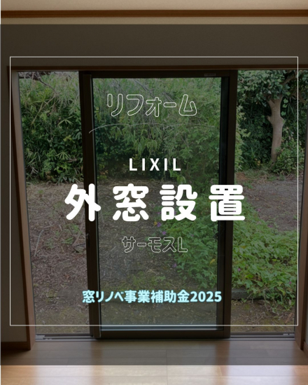 施工事例の写真