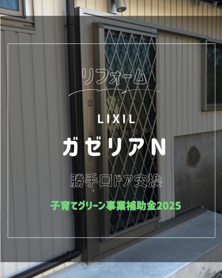 施工事例の写真