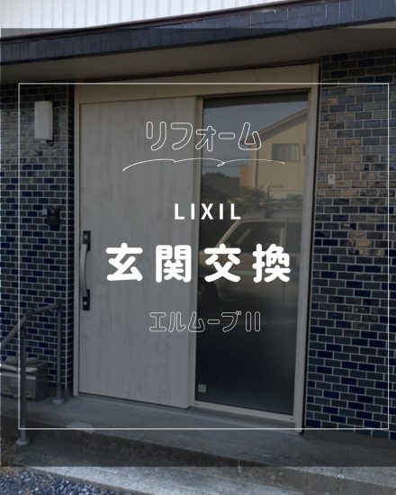 施工事例の写真