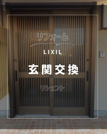 施工事例の写真