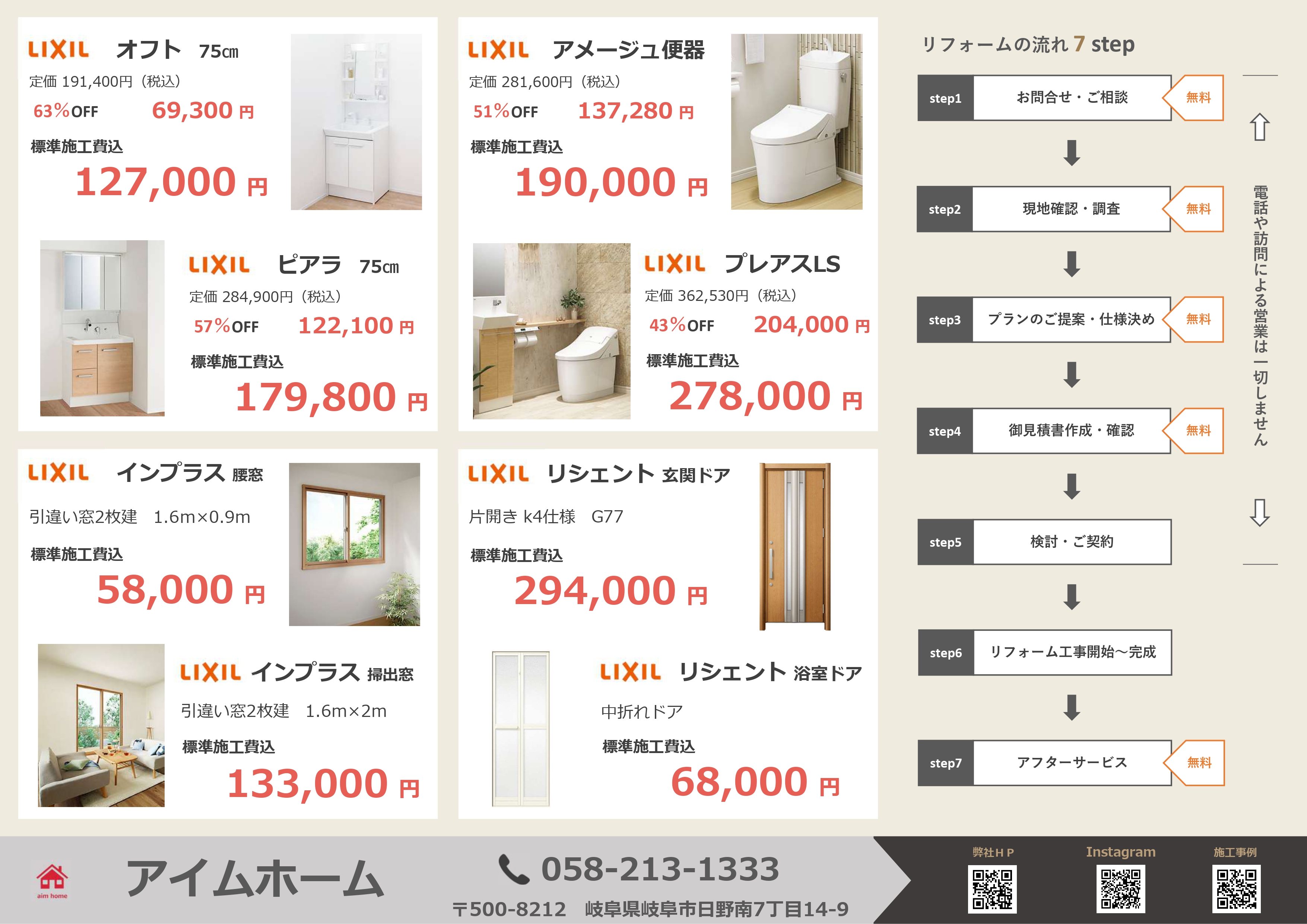 ～リフォームフェア～ アイムホームのイベントキャンペーン 写真1