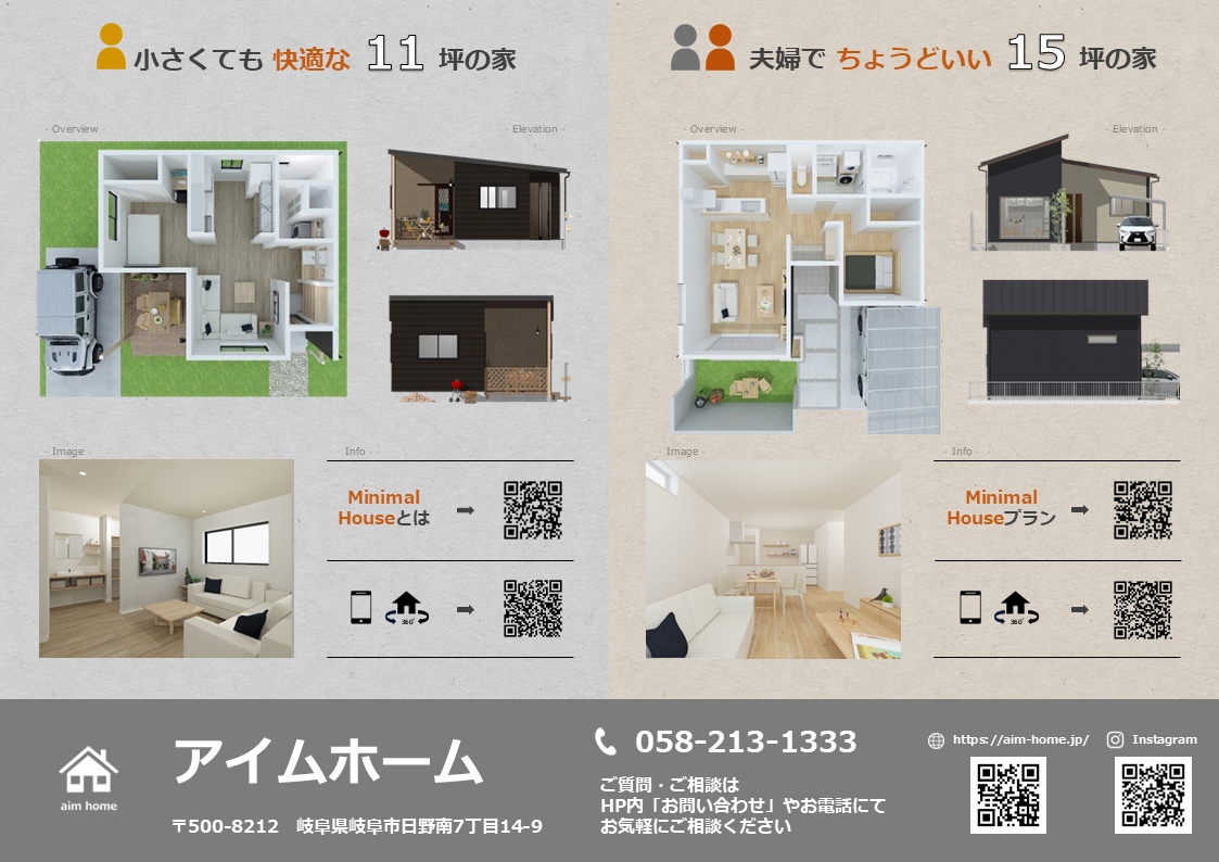 MINIMAL　HOUSE✨ アイムホームのイベントキャンペーン 写真1