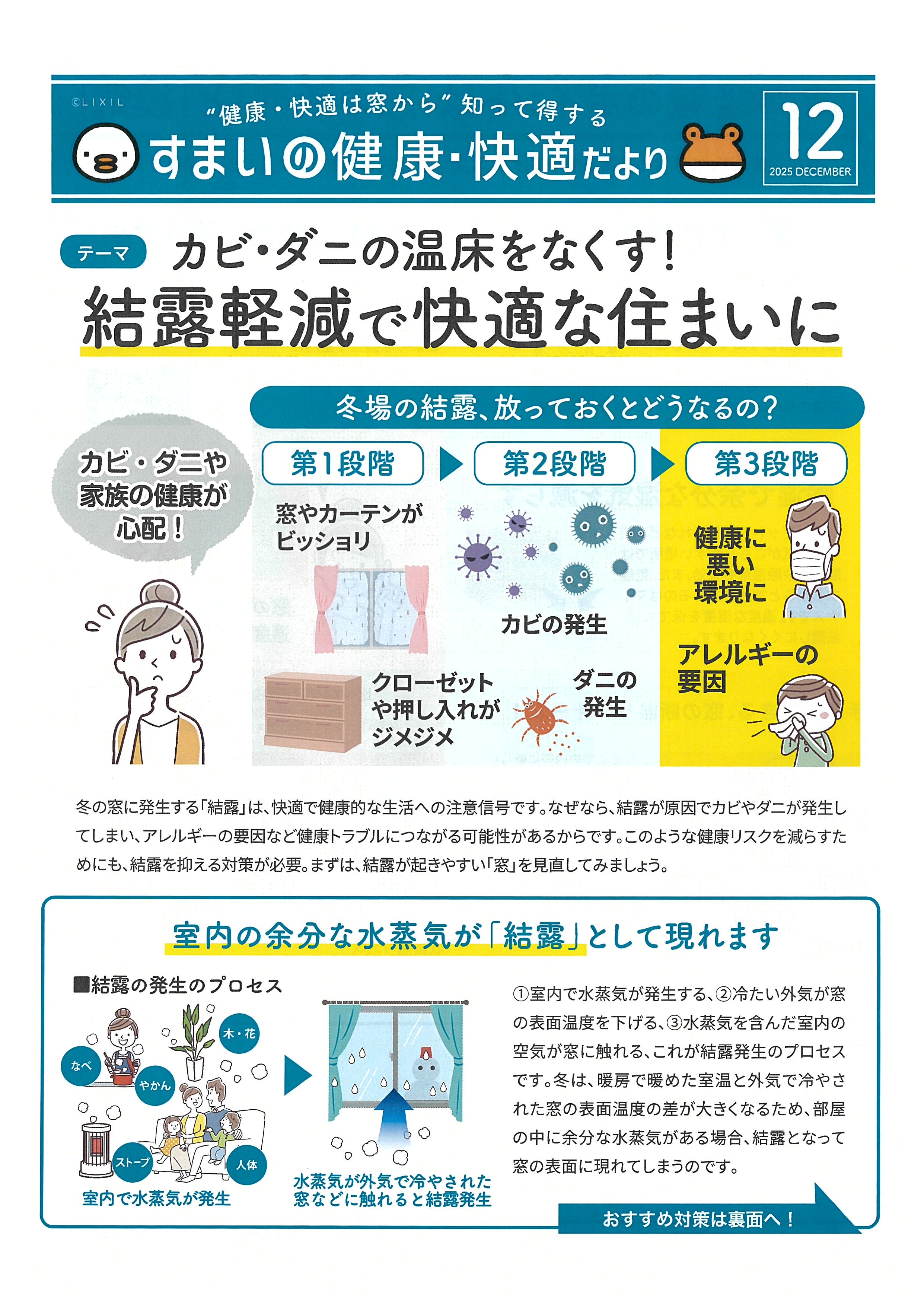 冬場の結露には注意💦 MQ仙台店のブログ 写真1