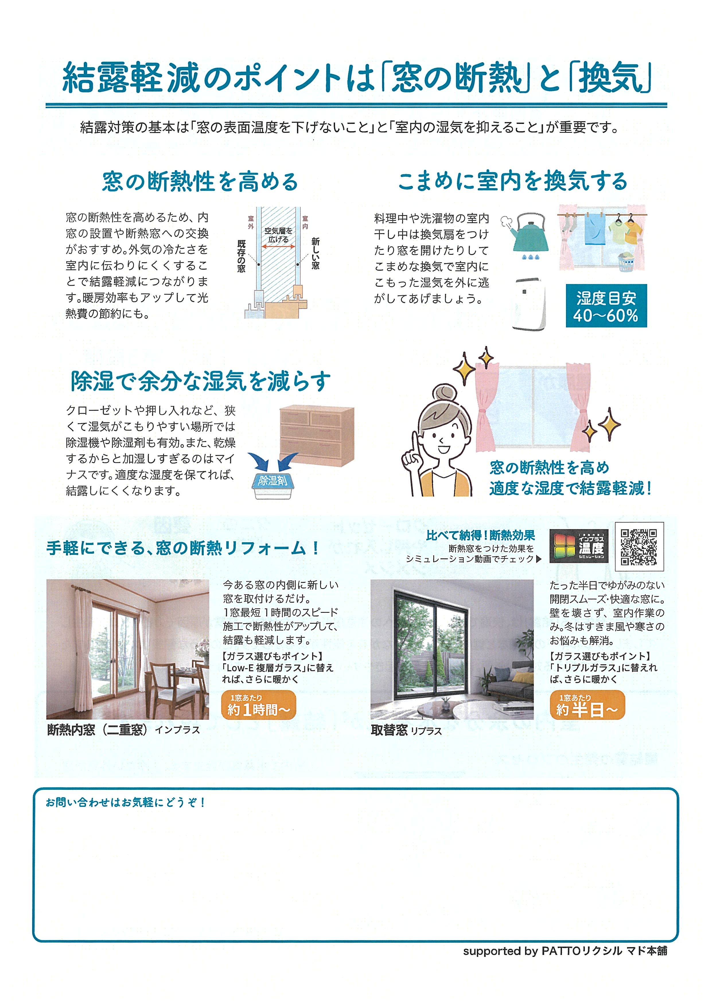 結露軽減のポイントは「窓の断熱」と「換気」✨ MQ仙台店のブログ 写真1