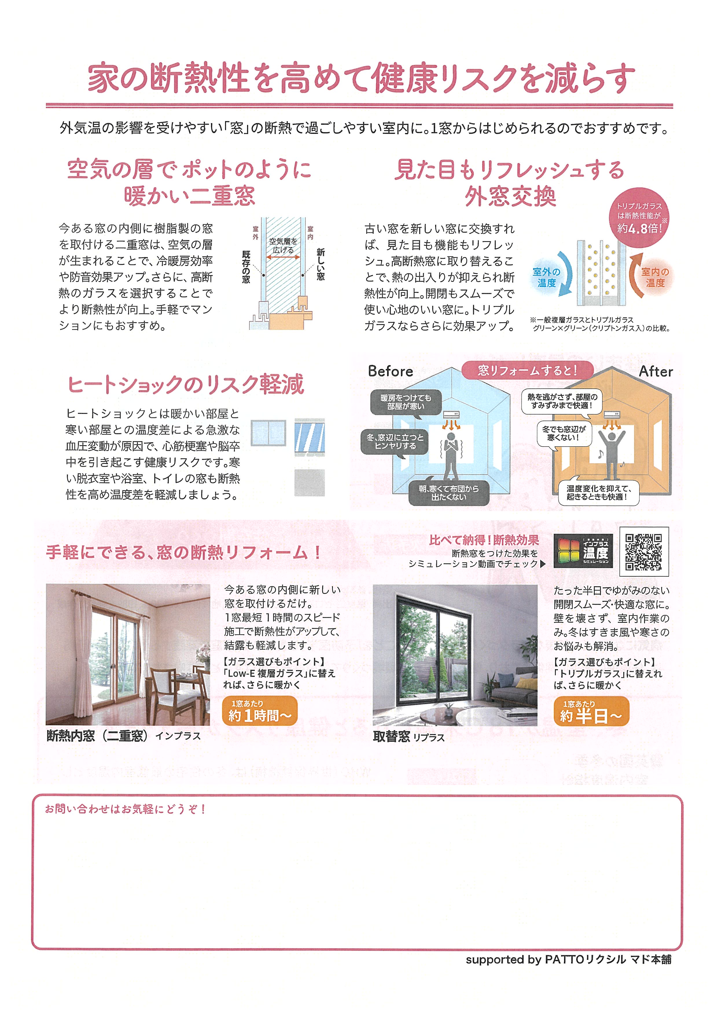 「窓」の断熱で　健康リスクを減らそう MQ仙台店のブログ 写真1