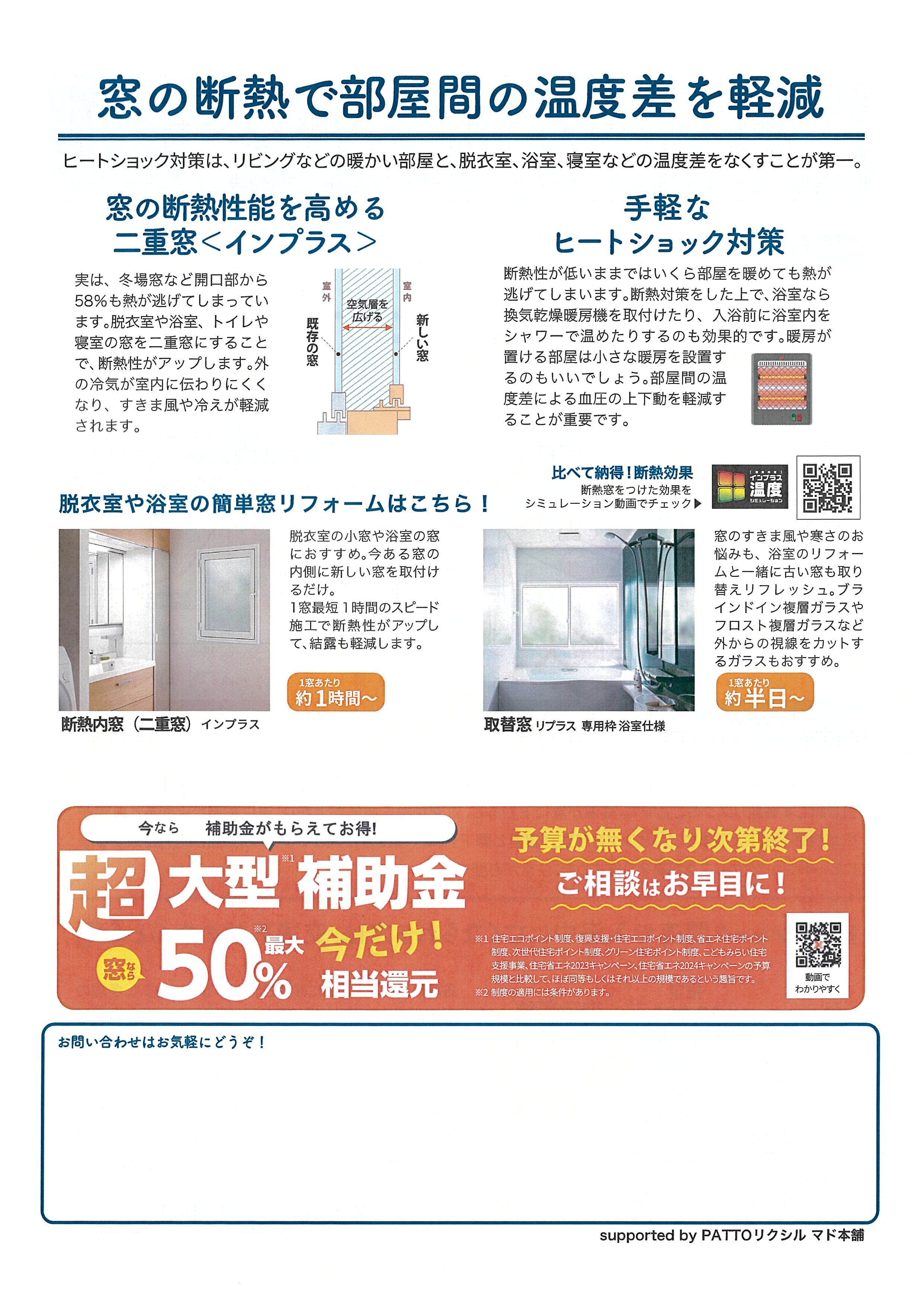 窓の断熱で温度差を軽減✨ MQ仙台店のブログ 写真1