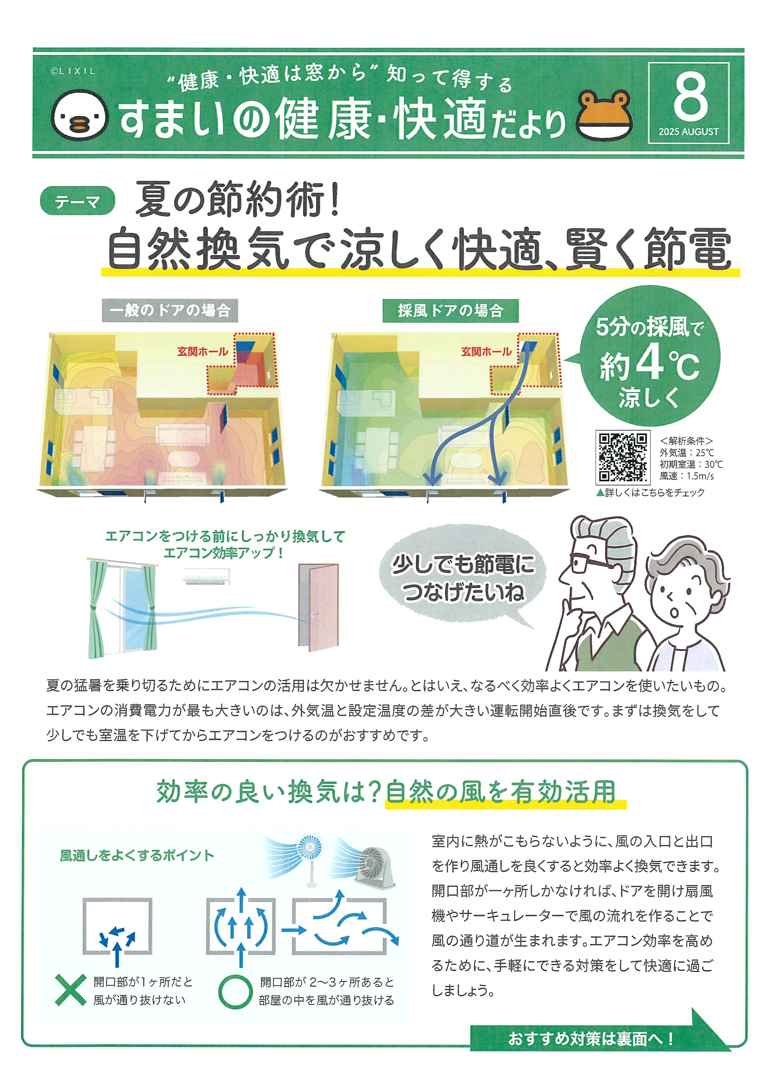 自然換気で涼しく快適✨ MQ仙台店のブログ 写真1