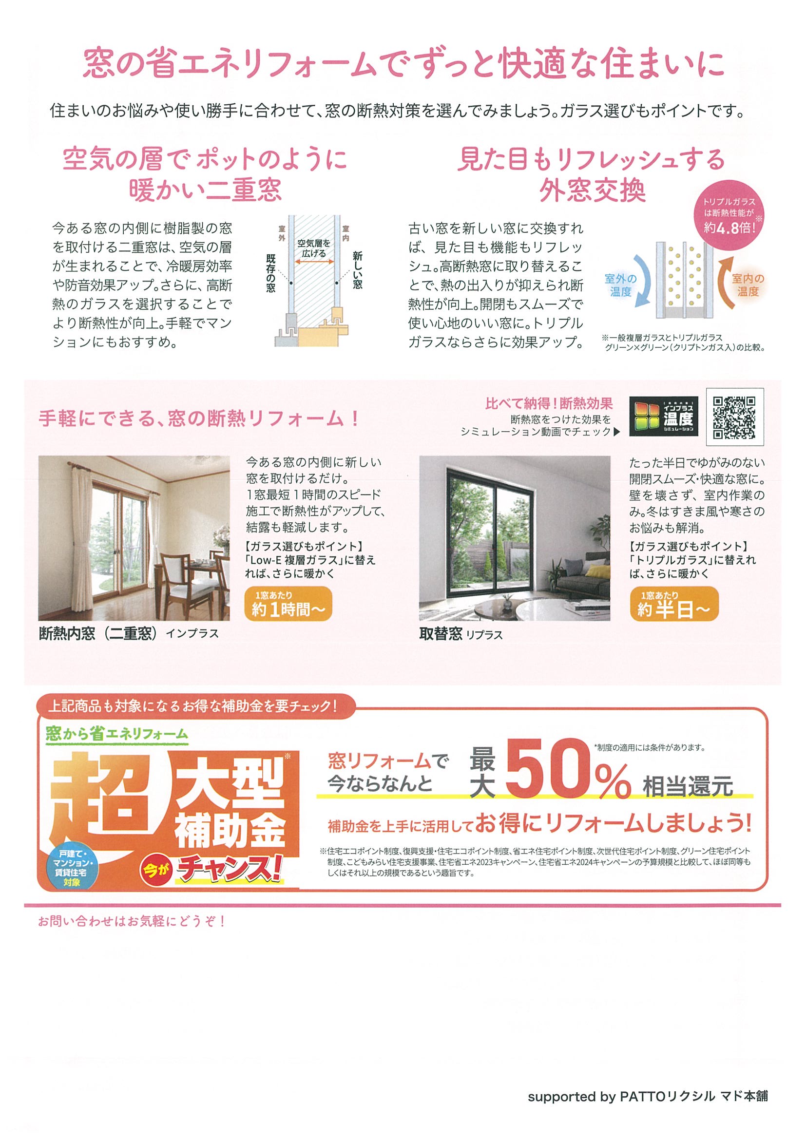 窓の省エネリフォームでずっと快適な住まいに😀 MQ仙台店のブログ 写真1
