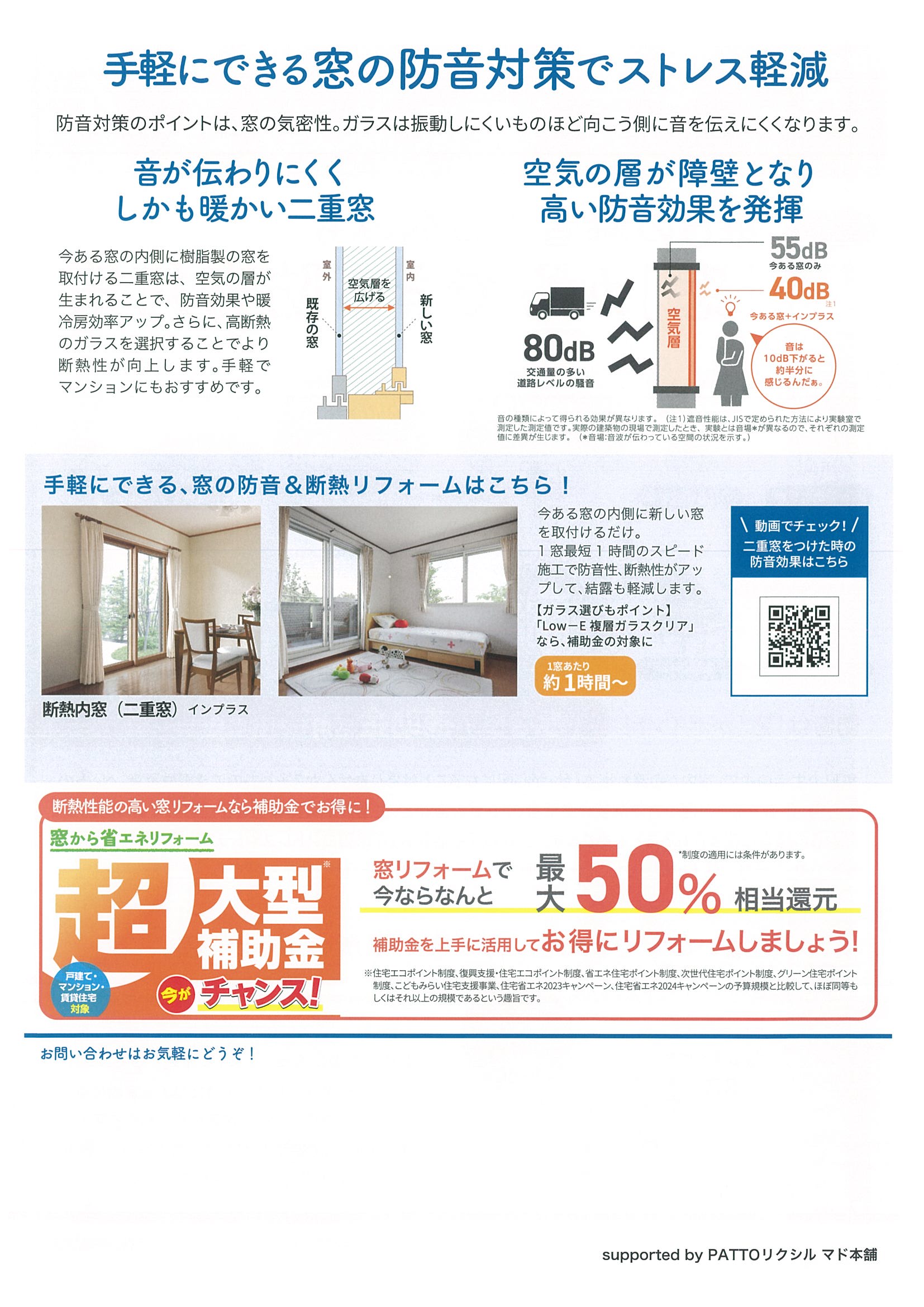 窓の防音対策でストレスを軽減😀 MQ仙台店のブログ 写真1