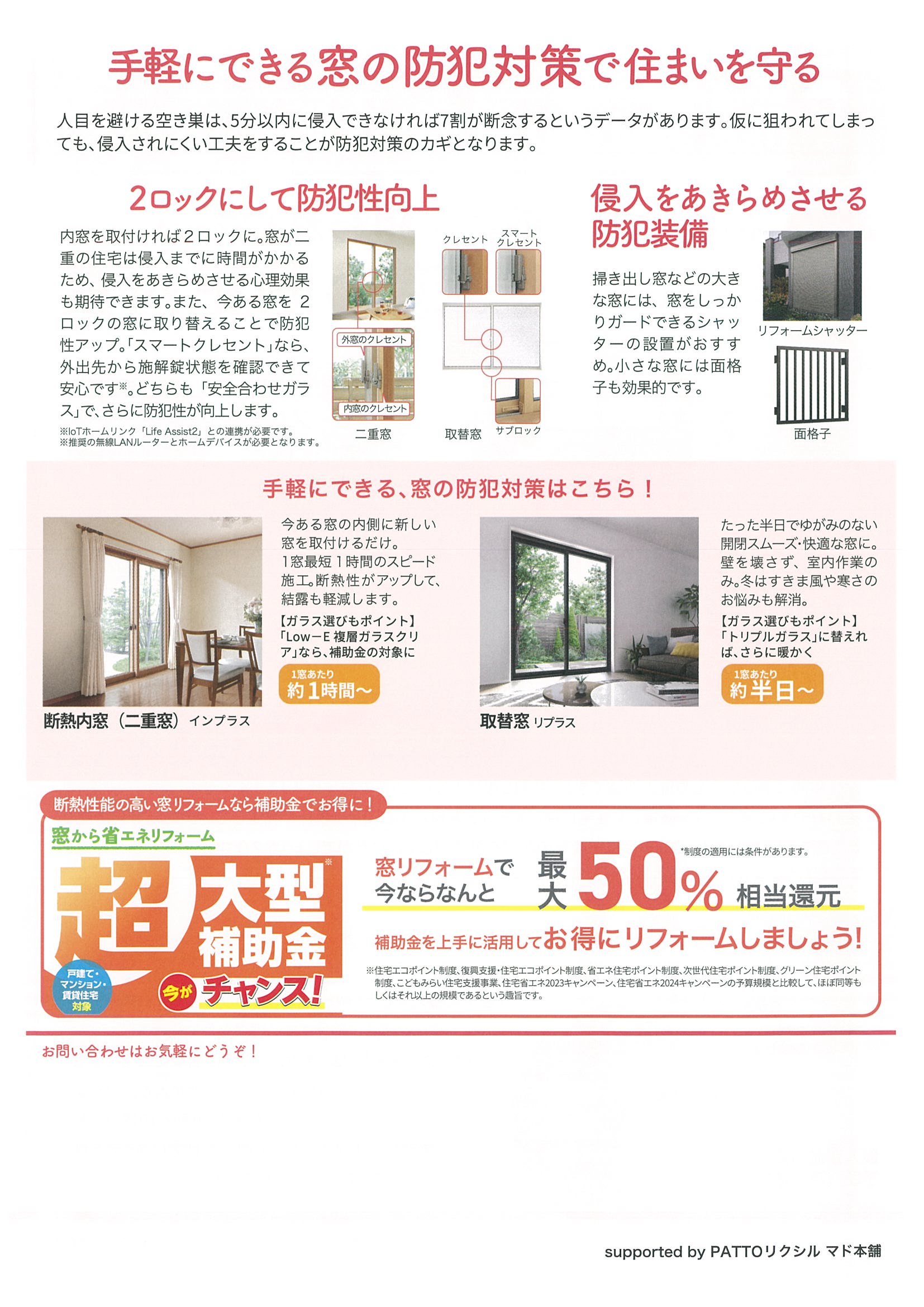 窓の防犯対策で住まいを守る! MQ仙台店のブログ 写真1