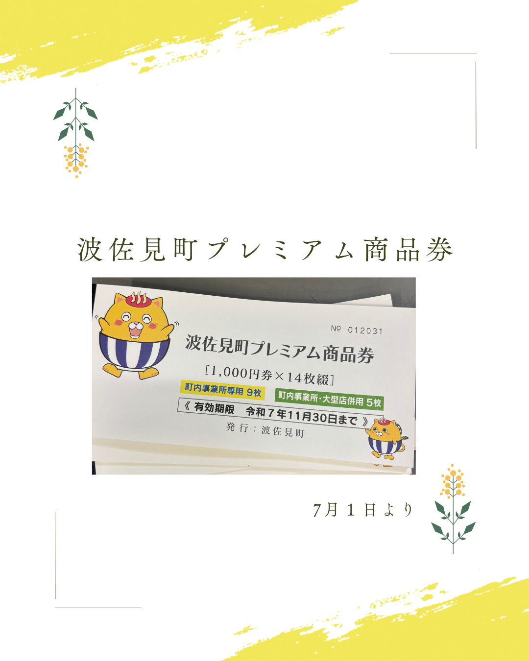 波佐見町すごい！プレミアム商品券！！ 長崎サッシ工業のブログ 写真1