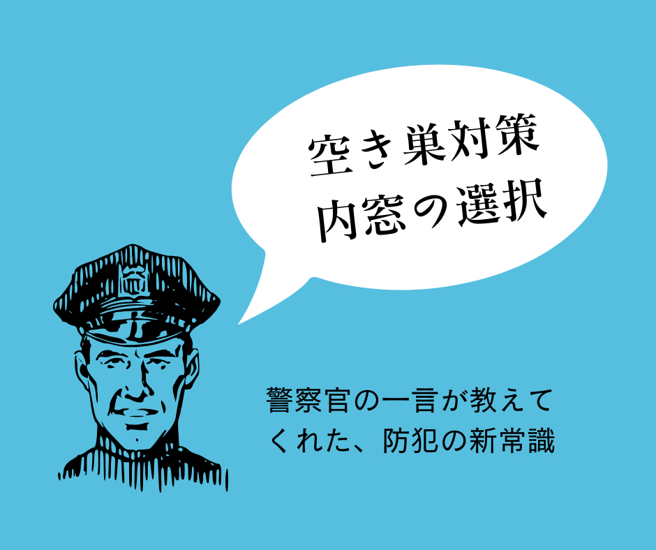 警察官が言った本当の話 長崎サッシ工業のブログ 写真1