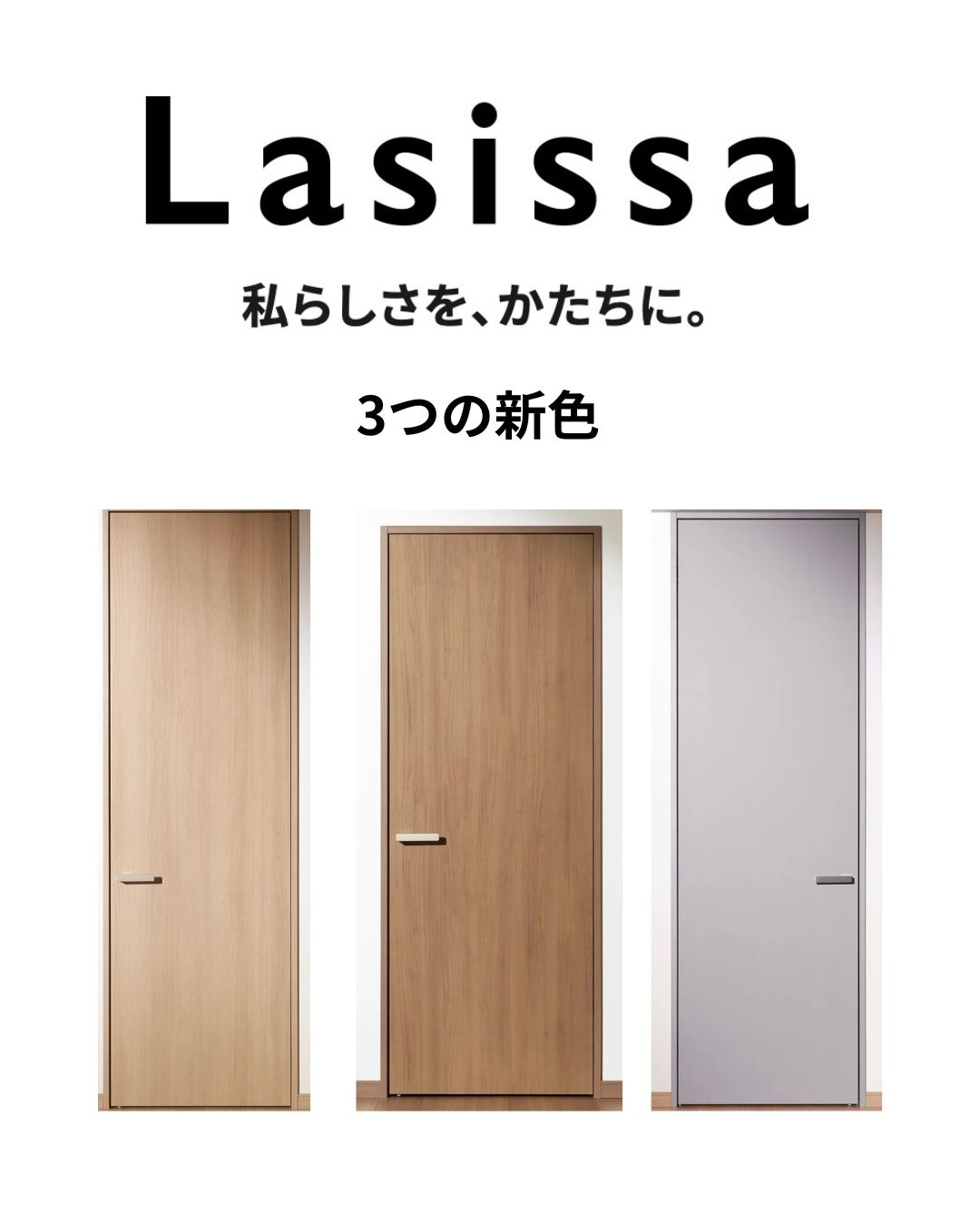 ラシッサS新色のご紹介【第2回】 長崎サッシ工業のブログ 写真1