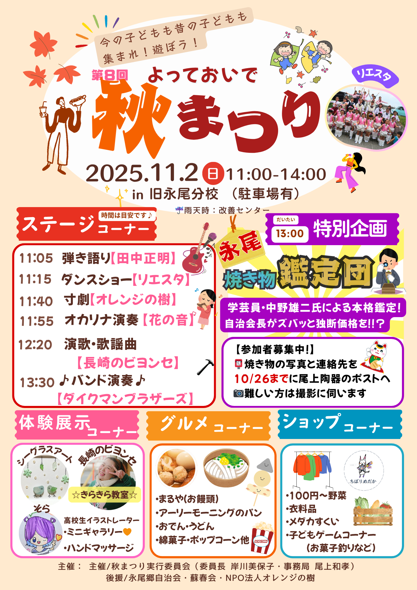 波佐見町 旧永尾分校 よっておいで秋まつり 長崎サッシ工業のブログ 写真1