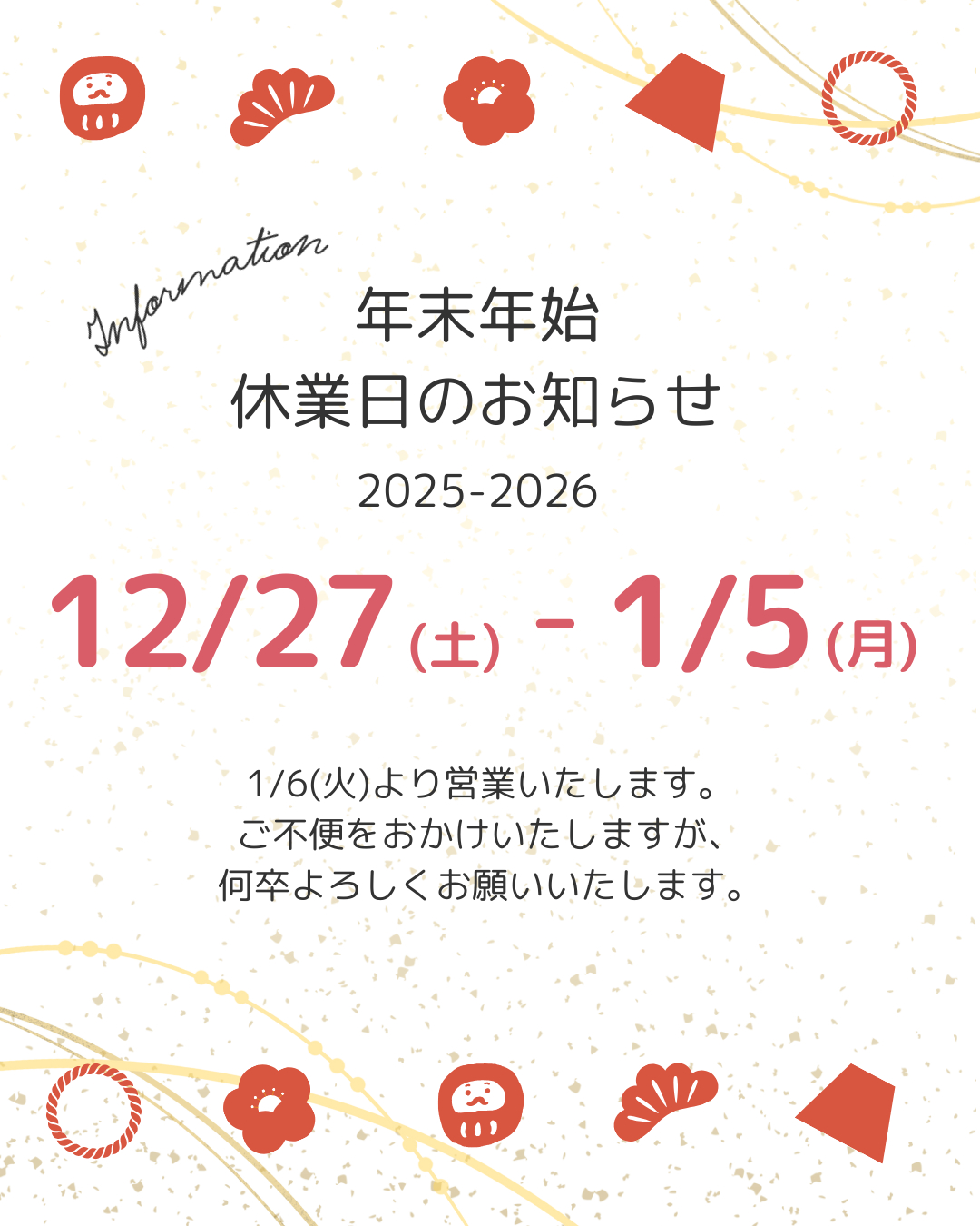 年末年始休業のお知らせ 長崎サッシ工業のブログ 写真1