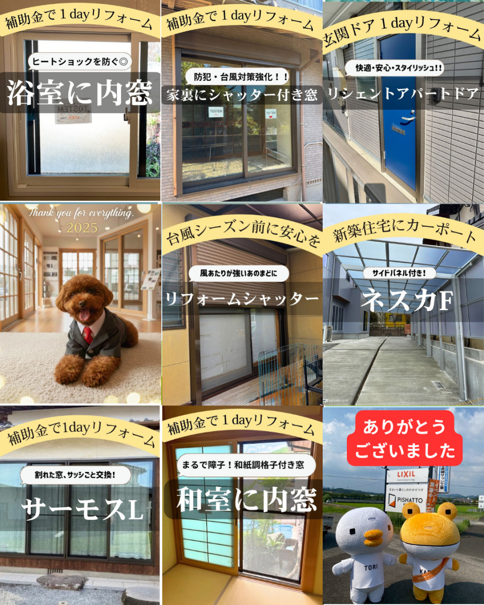 今年もありがとうございました 長崎サッシ工業のブログ 写真1