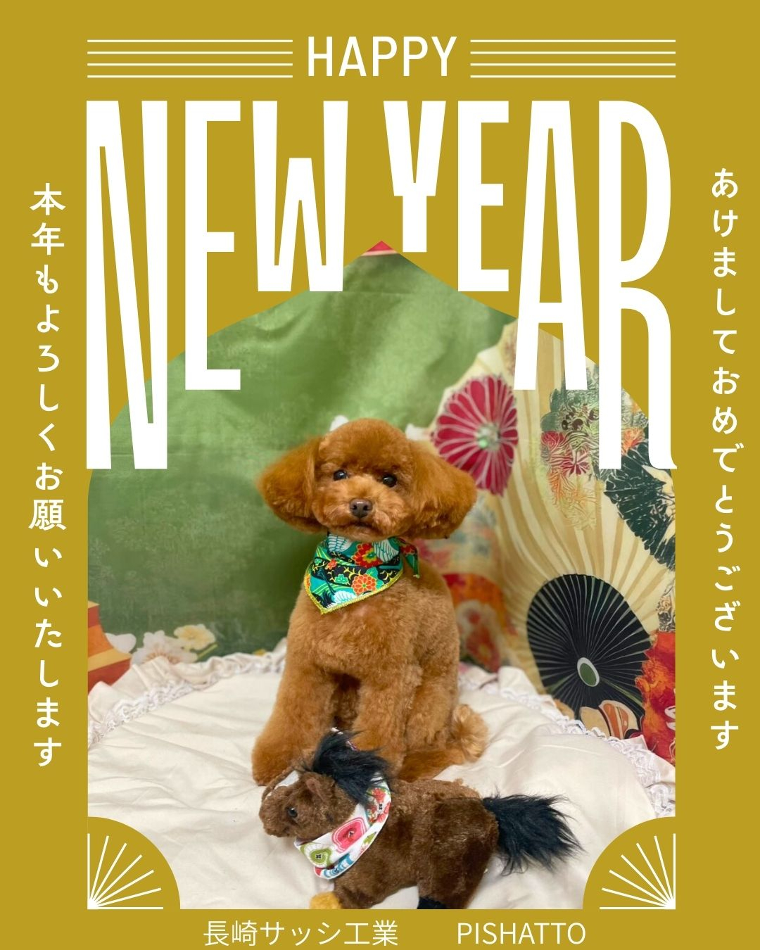 あけましておめでとうございます 長崎サッシ工業のブログ 写真1