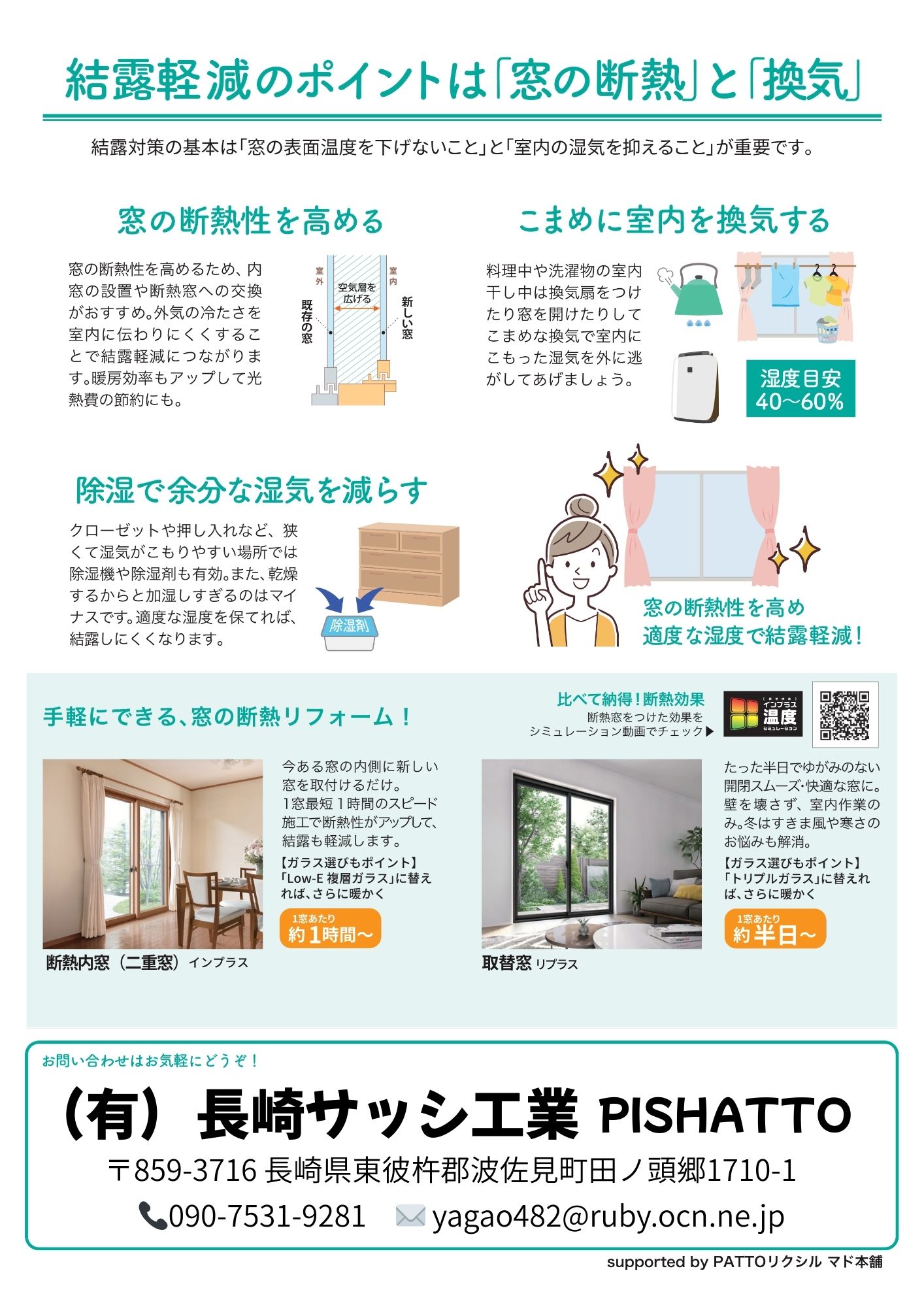 すまいの健康・快適だより　12号 長崎サッシ工業のブログ 写真2