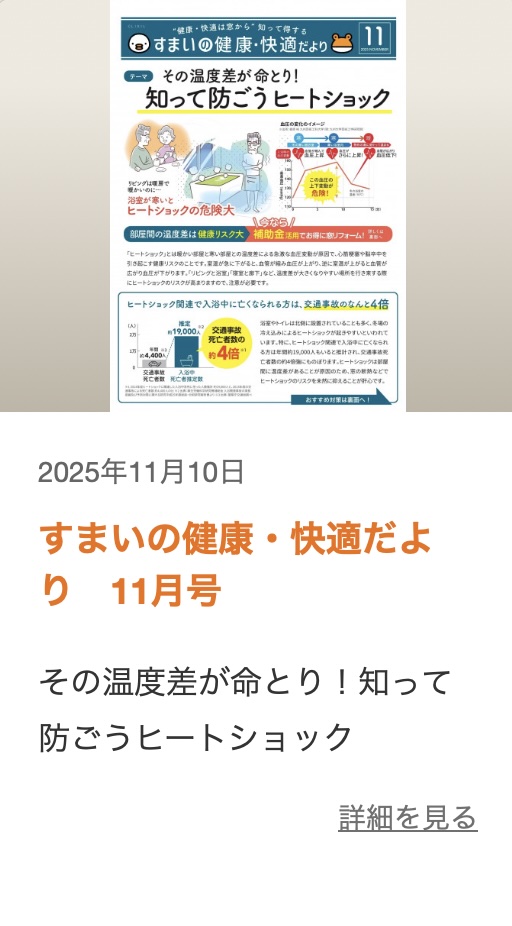 長崎サッシ工業の内窓リフォームで安心のお風呂時間の施工事例詳細写真1