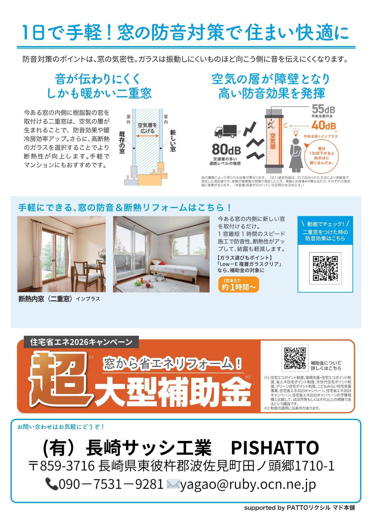 すまいの健康・快適だより3月号 長崎サッシ工業のブログ 写真2