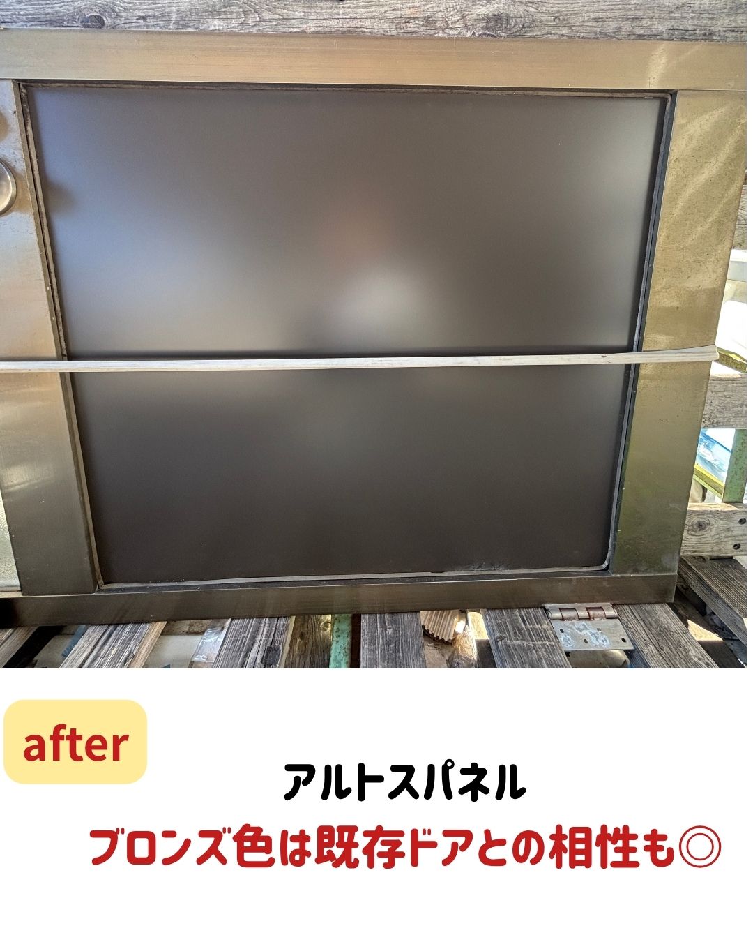 長崎サッシ工業の裏口ドア下部アルトスパネル交換補修の施工事例詳細写真1