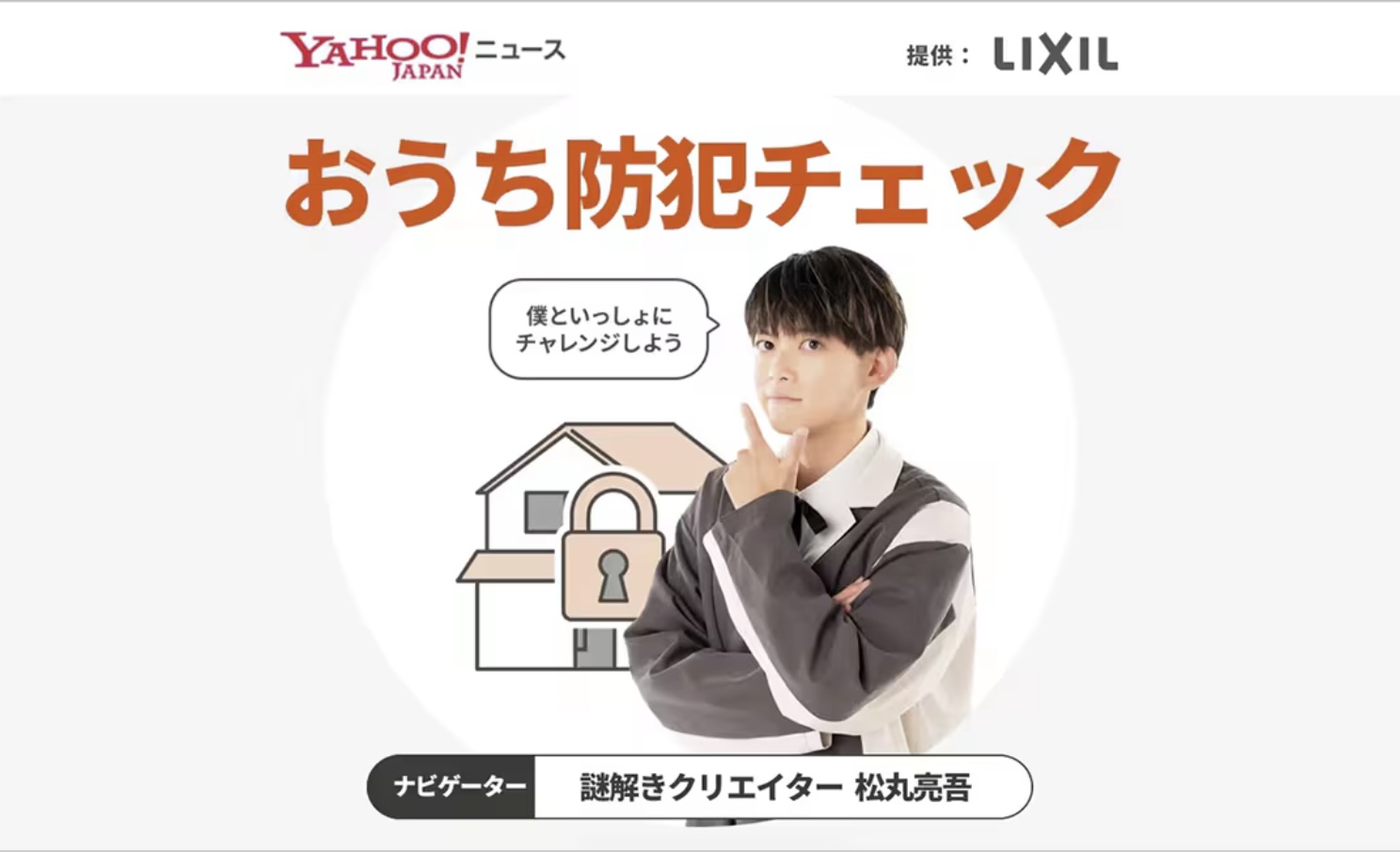 連休前にもう一度！防犯一緒に見直しませんか。 長崎サッシ工業のブログ 写真1