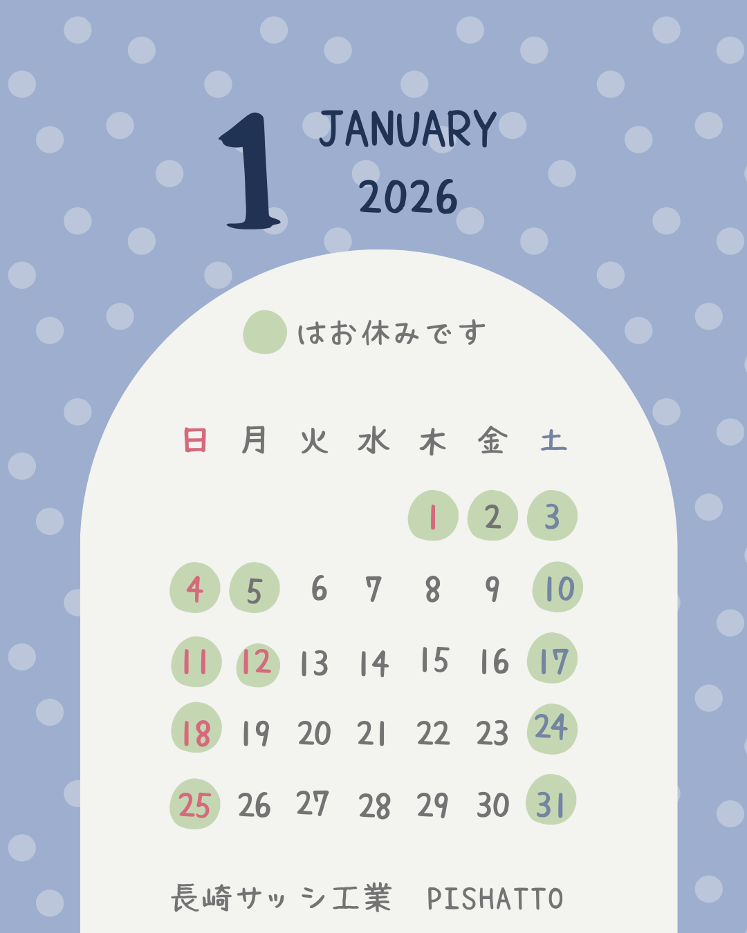 1月営業日です 長崎サッシ工業のイベントキャンペーン 写真1