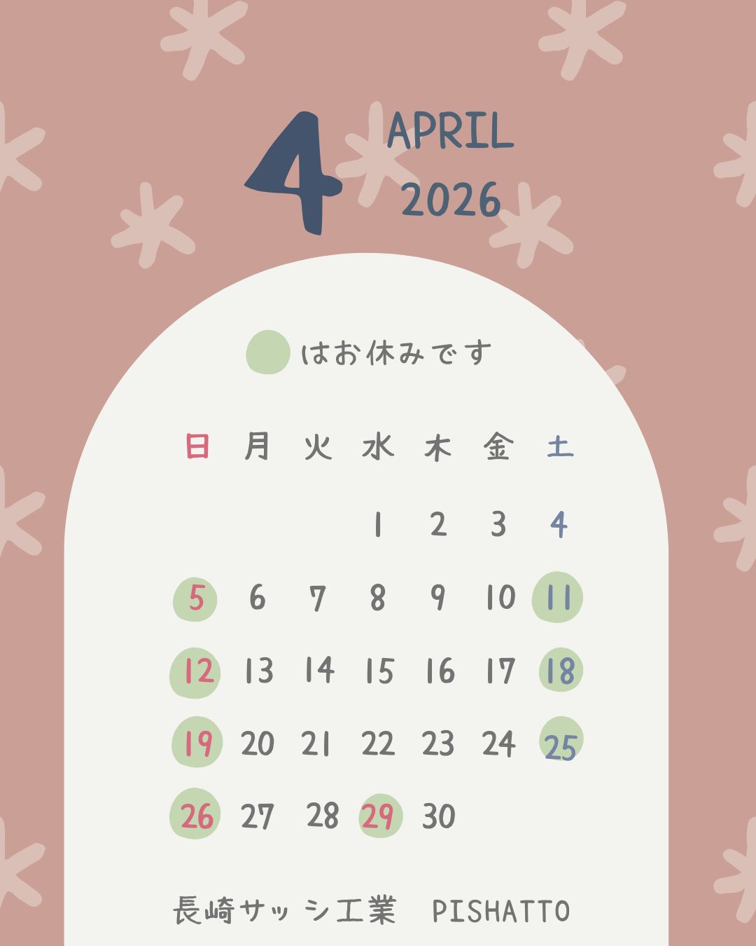 4月の営業日です 長崎サッシ工業のイベントキャンペーン 写真1